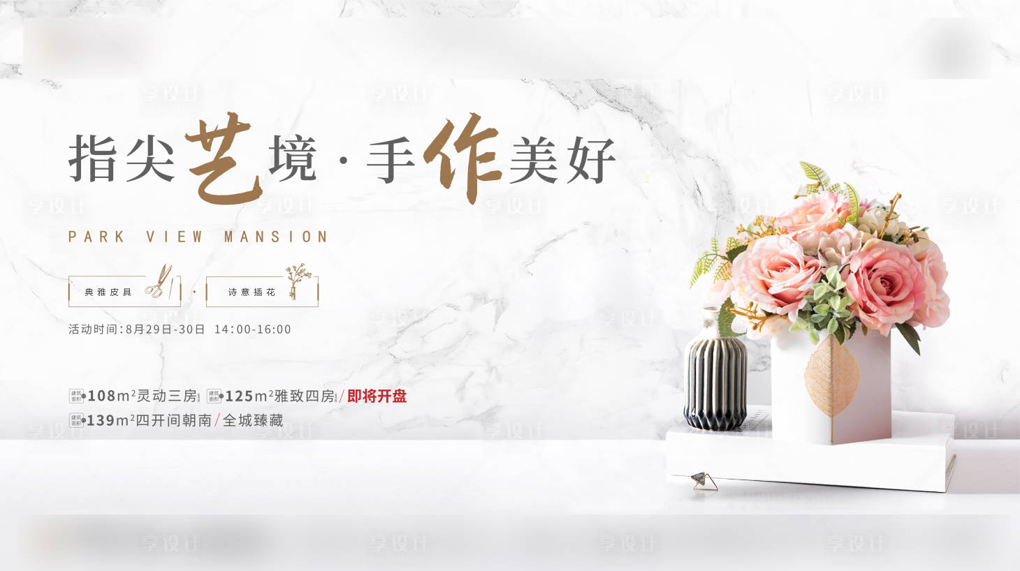 源文件下载【花艺活动主画面】编号：29170003875869589