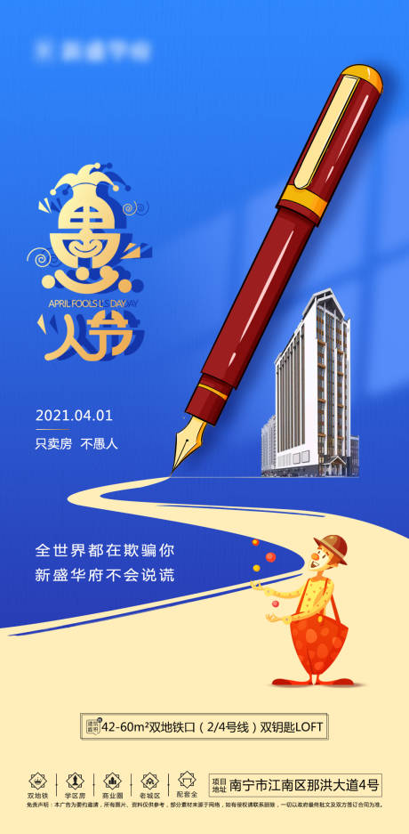源文件下载【享设计】搜索编号：74620004081446805【地产愚人节海报】