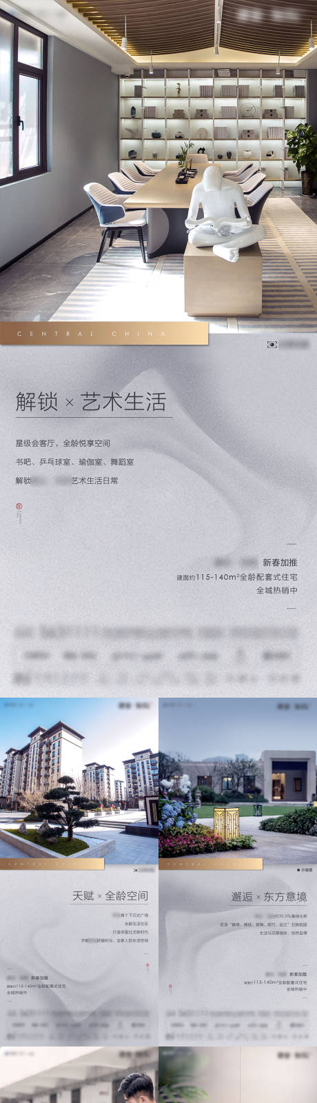 源文件下载【地产新中式配套价值点海报】编号：20210316112648786