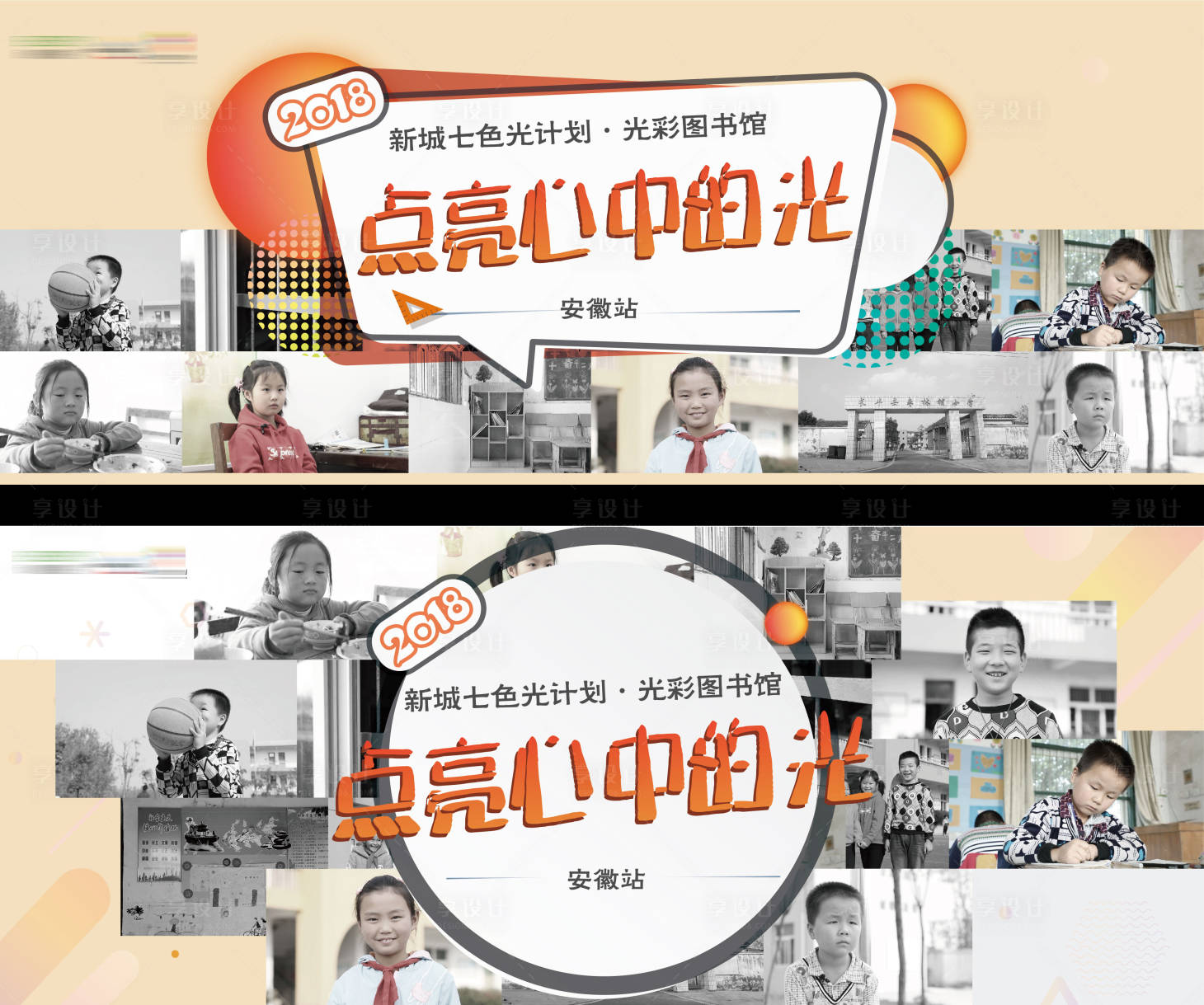 源文件下載【享設(shè)計】搜索編號：72080003887275892【讀書公益活動展板】