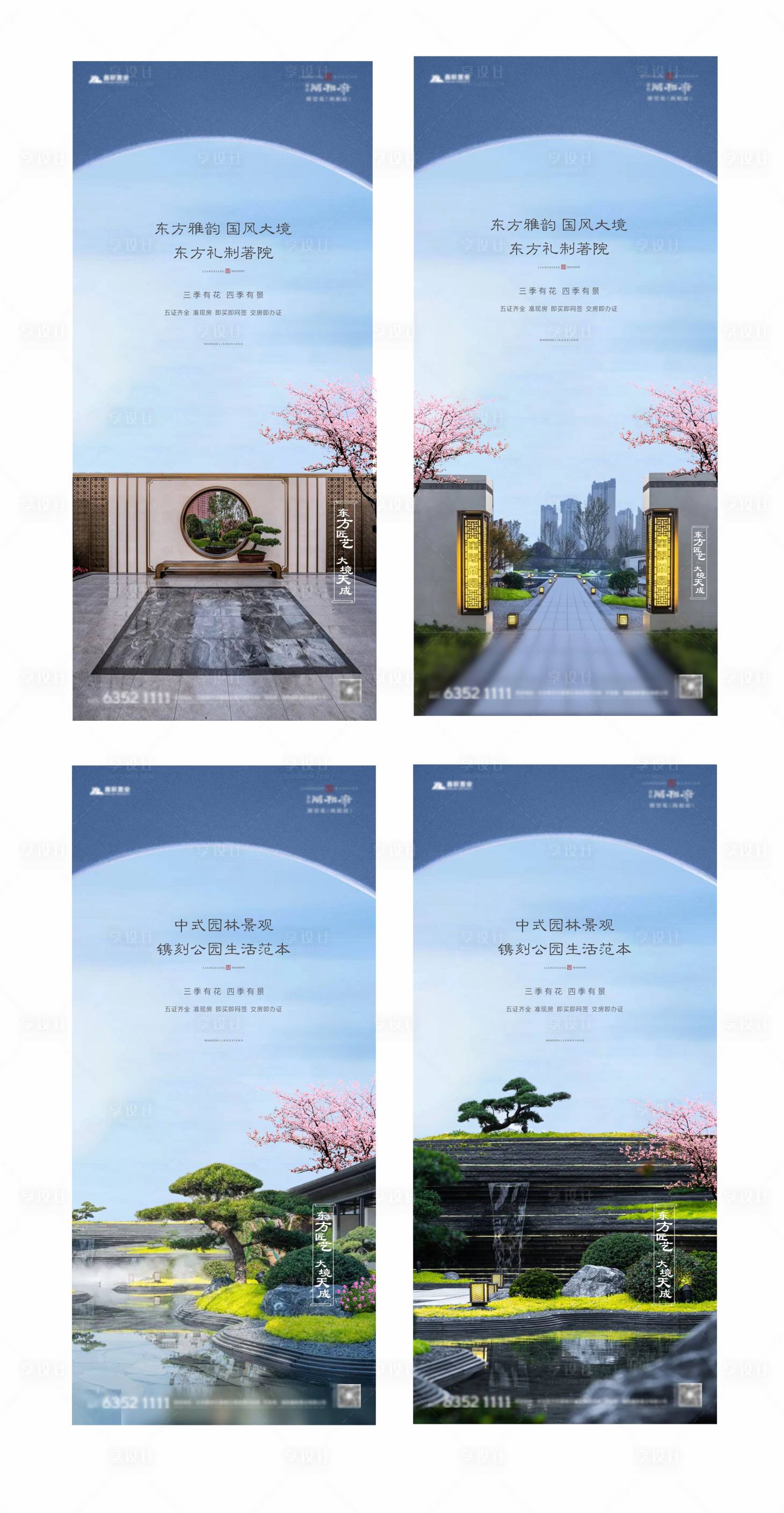 源文件下载【享设计】搜索编号：66710003956209833【地产新中式系列海报】