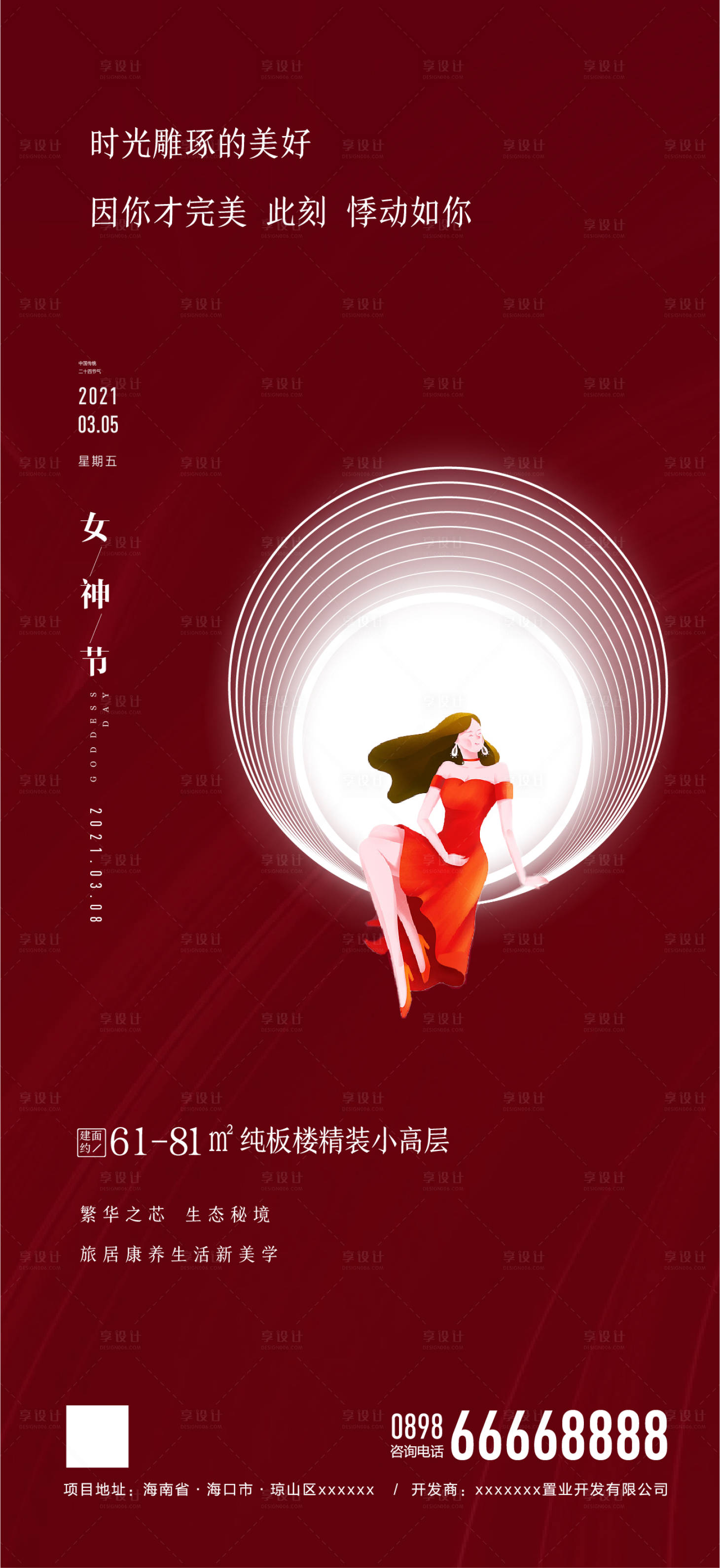 源文件下載【享設計】搜索編號：36820003715233243【女神節節日海報】