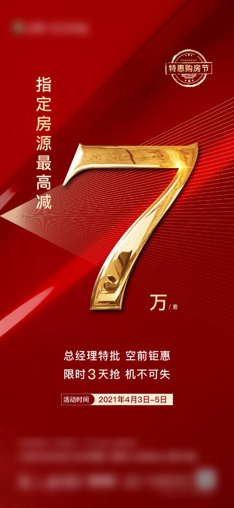 源文件下载【房地产特价房源海报 】编号：47150004072127092