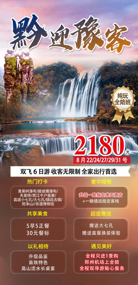 编号：20210310110527588【享设计】源文件下载-贵州旅游海报