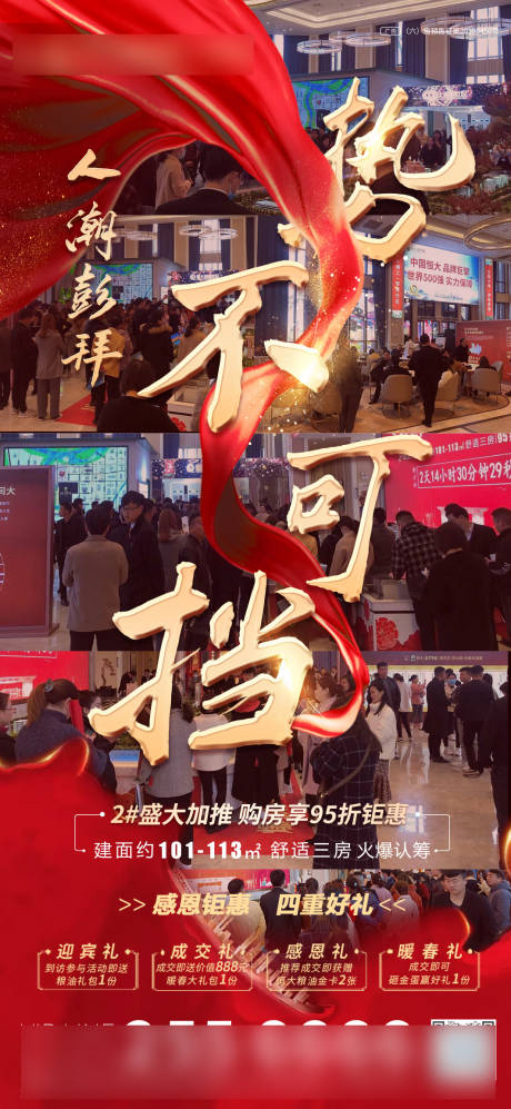 源文件下載【享設計】搜索編號：60430004010201153【地產熱銷移動端海報】