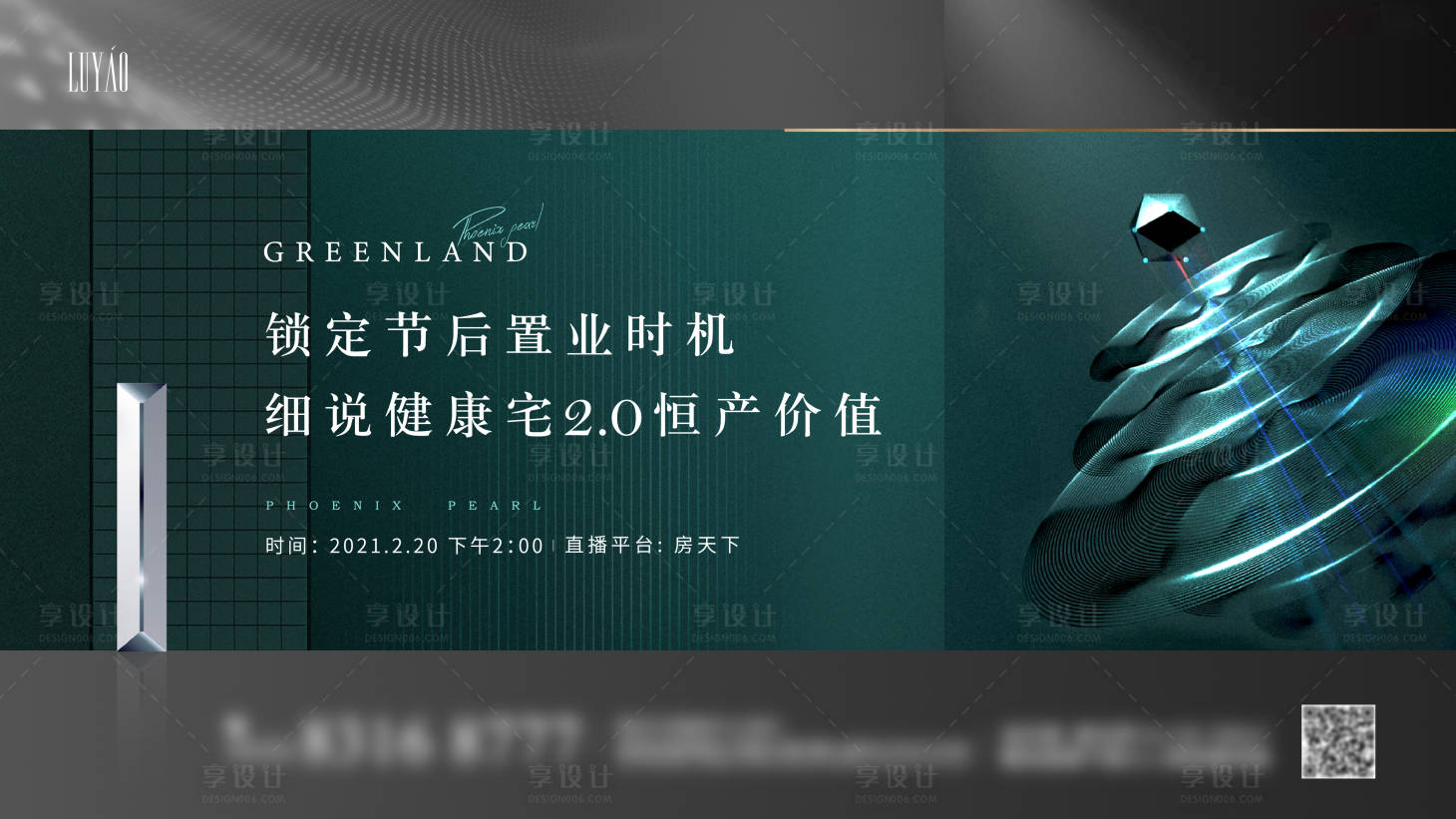 源文件下載【享設計】搜索編號：26290003841804974【地產質感畫面直播主形象】
