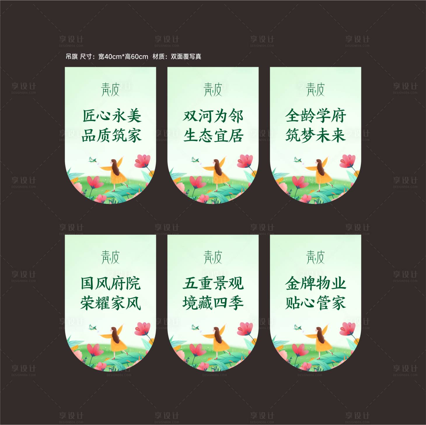 源文件下載【享設計】搜索編號：46360003705337618【地產吊旗】