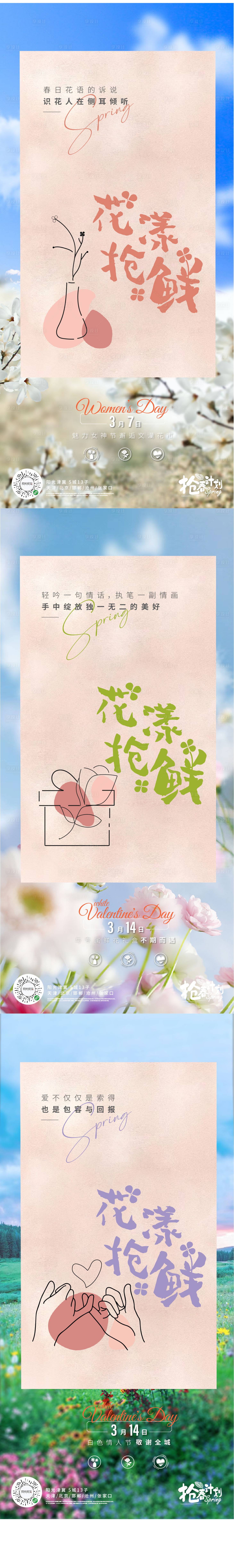 源文件下載【享設計】搜索編號：27160003752536926【房地產白色情人節海報】