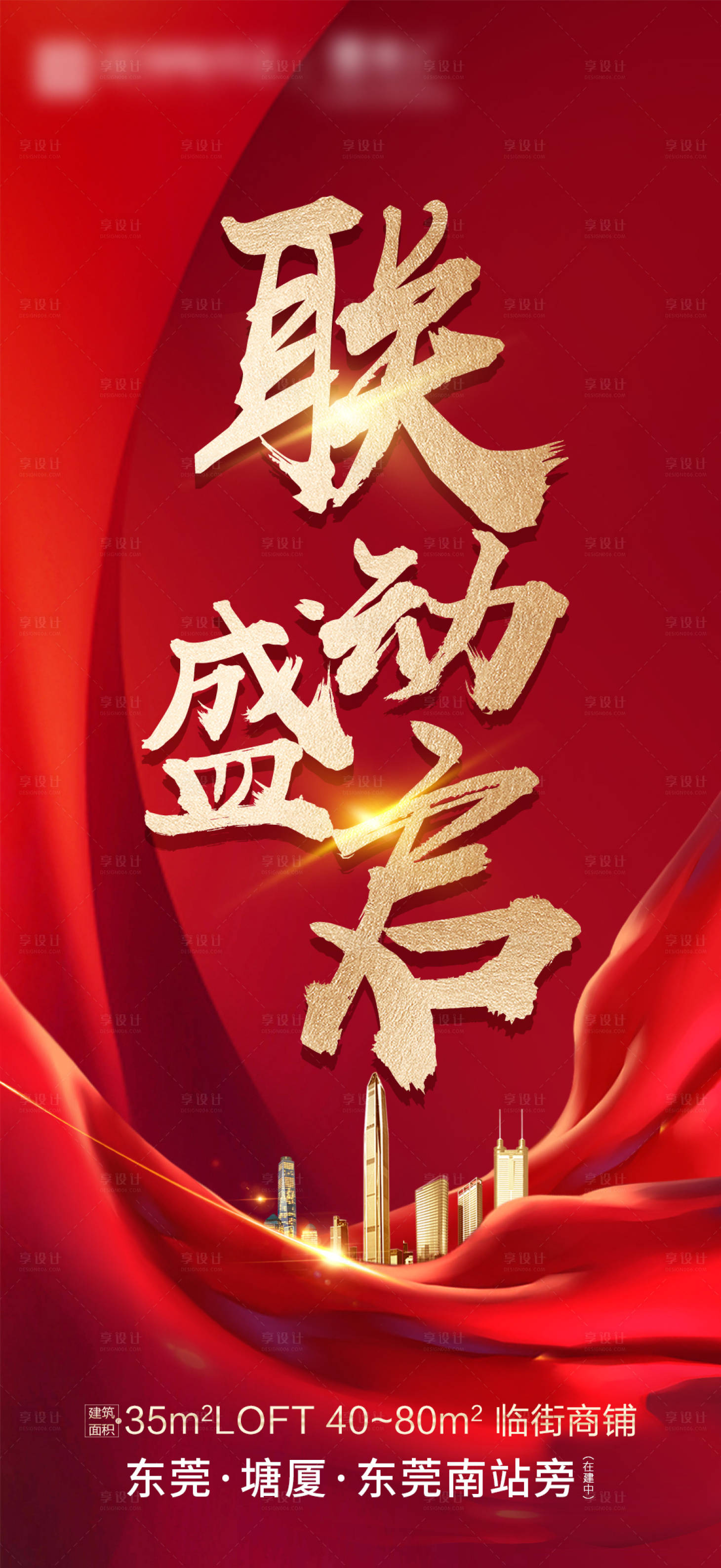 源文件下载【房地产热销海报】编号：89050003711664016