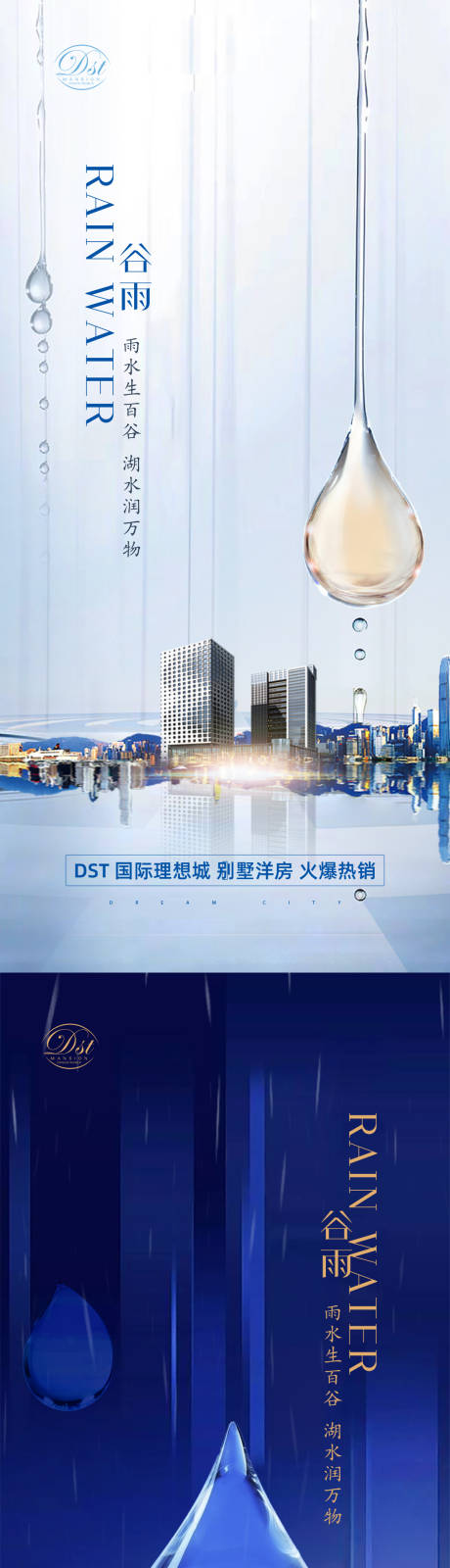 源文件下载【谷雨节气系列海报】编号：71970003947647890