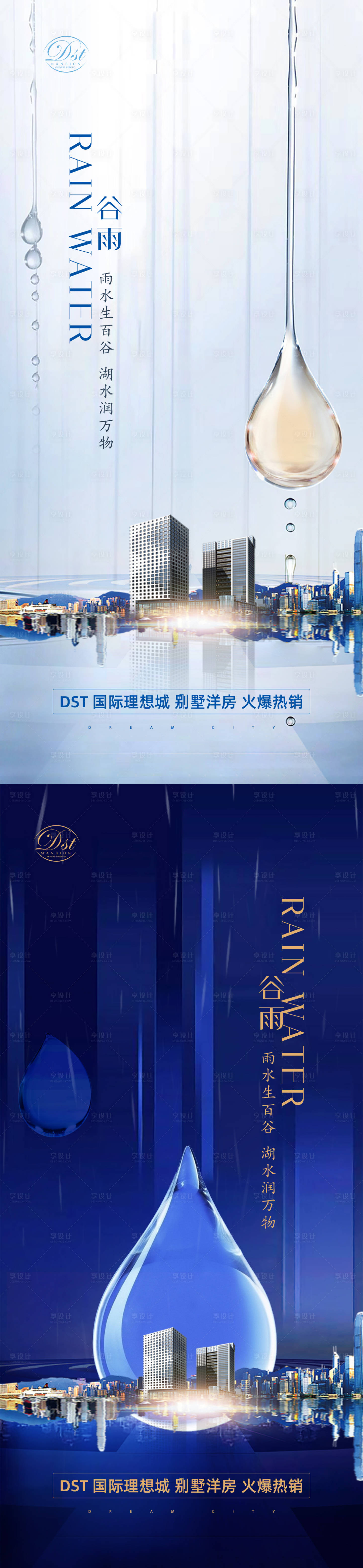 源文件下載【享設計】搜索編號：71970003947647890【谷雨節氣系列海報】