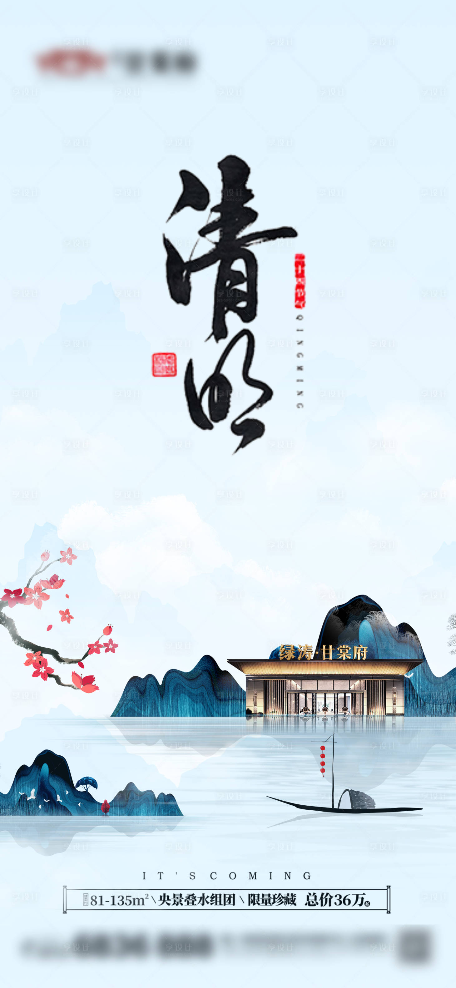 源文件下载【清明节气海报】编号：26740004014161340
