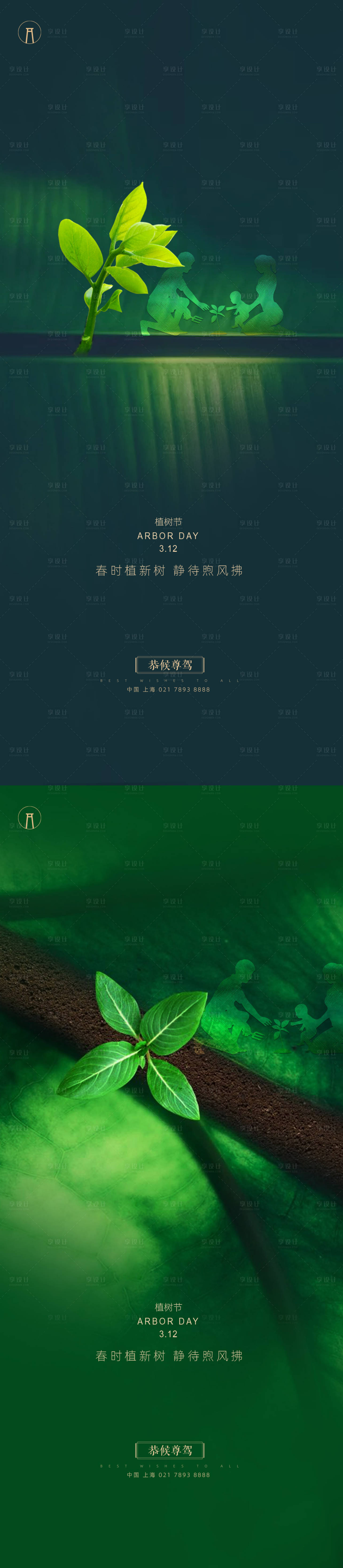 源文件下载【享设计】搜索编号：51940003664009840【植树节家人系列海报】