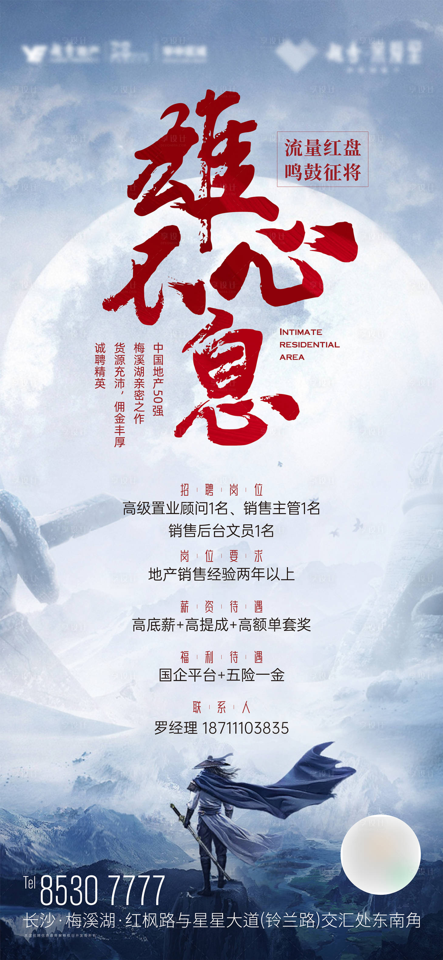 源文件下載【享設計】搜索編號：20120004080692994【地產招聘高端大氣海報】