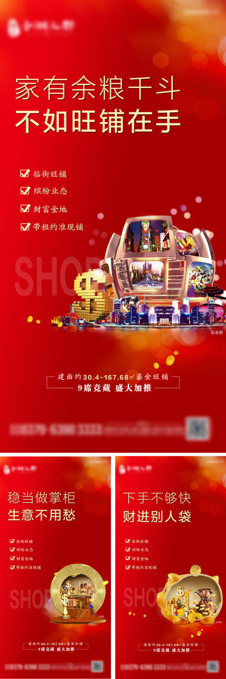 源文件下载【地产商铺系列海报】编号：73850003761165985