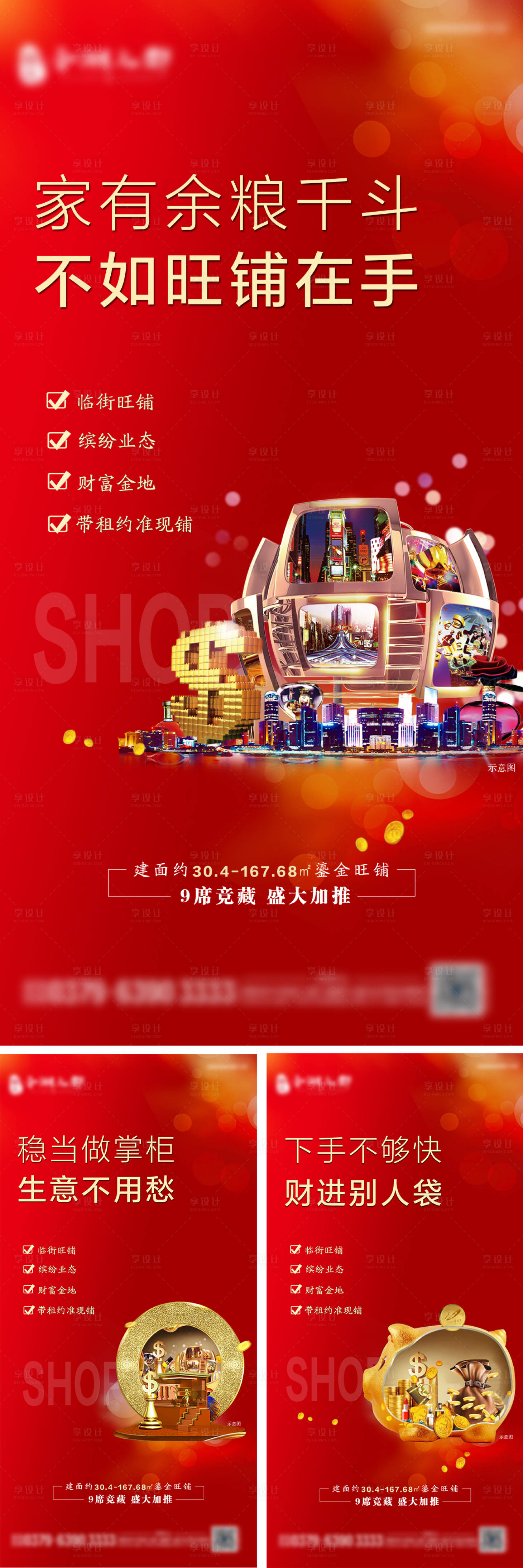 源文件下载【地产商铺系列海报】编号：73850003761165985