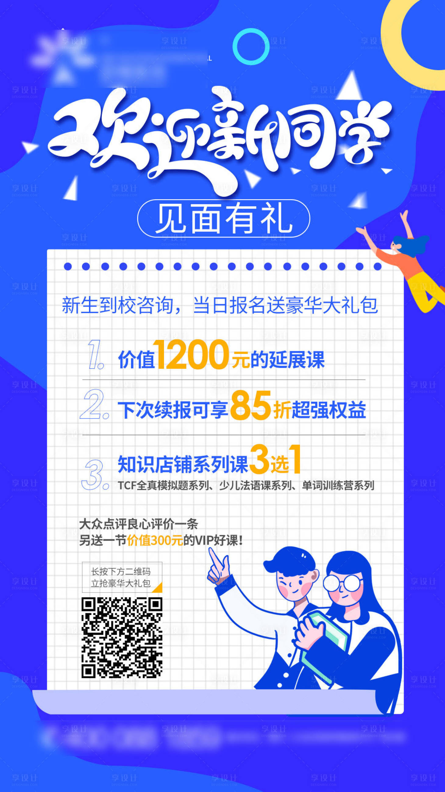源文件下载【享设计】搜索编号：53530003962323629【欢迎新同学培训海报】
