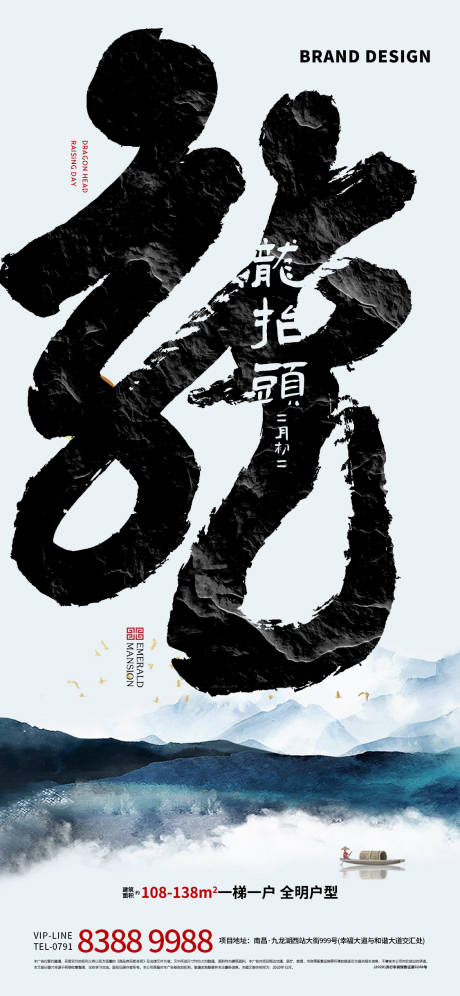 源文件下载【水墨中式龙抬头海报】编号：99890003800097648