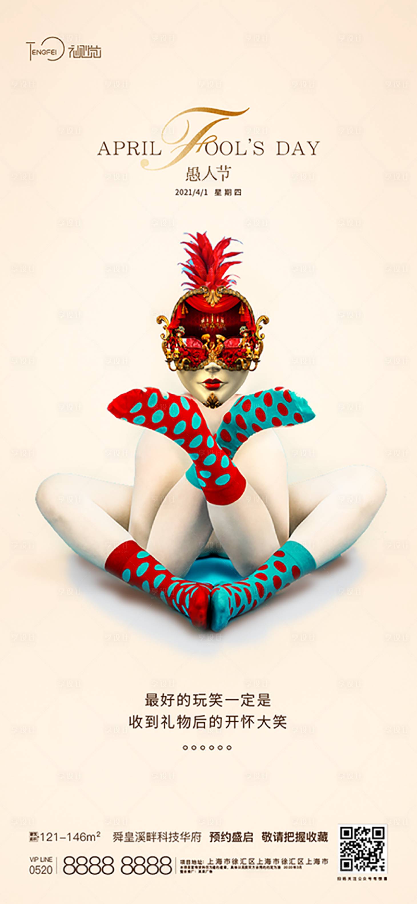 源文件下载【享设计】搜索编号：27130003898738582【愚人节海报】