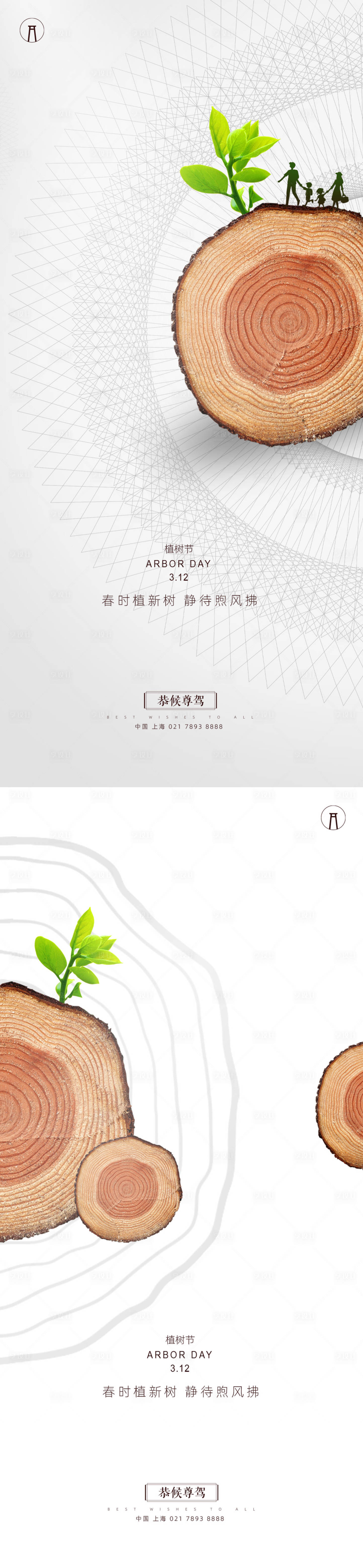 源文件下载【植树节节日系列海报】编号：50930003663984334