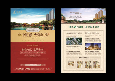 源文件下載【地產DM宣傳單】編號：67340003679124377