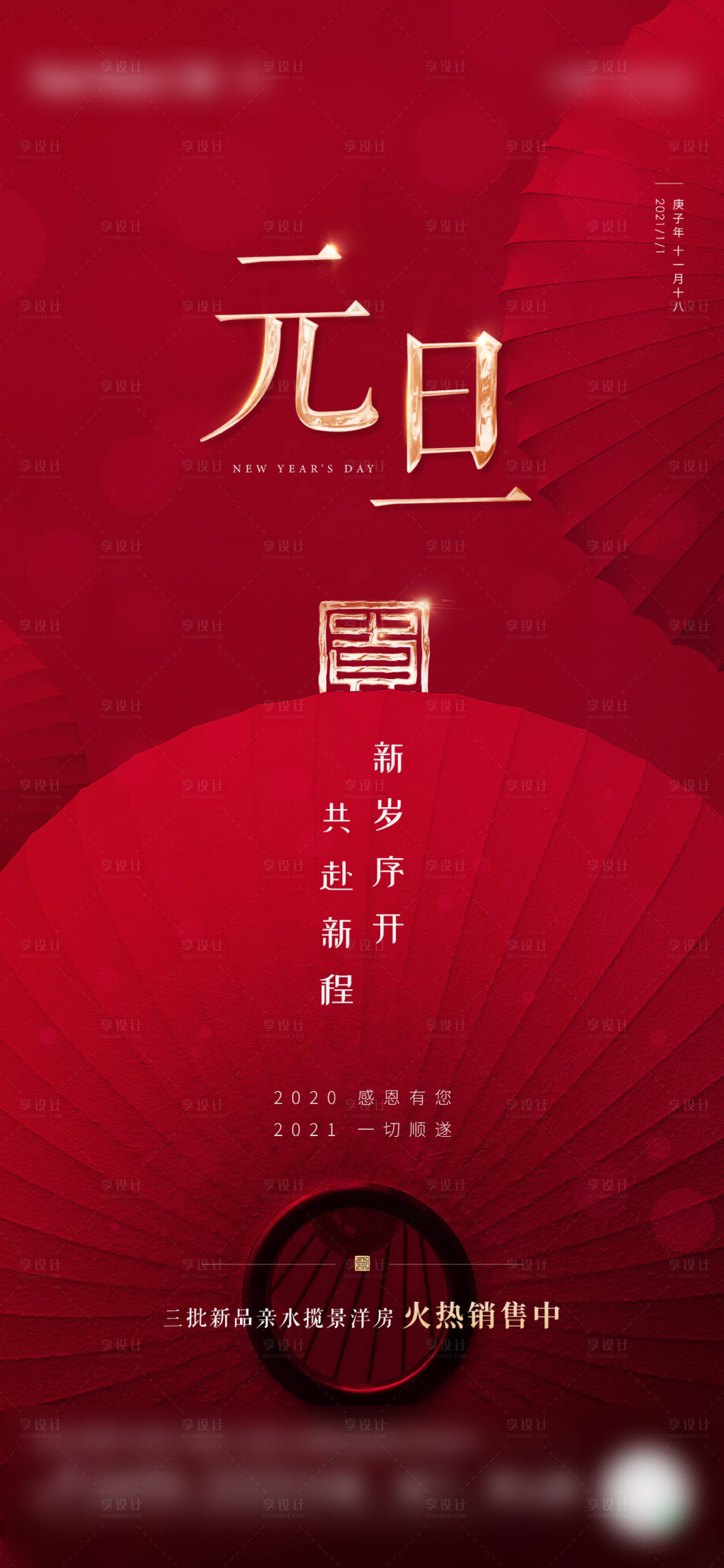 源文件下载【元旦】编号：77300003989663898