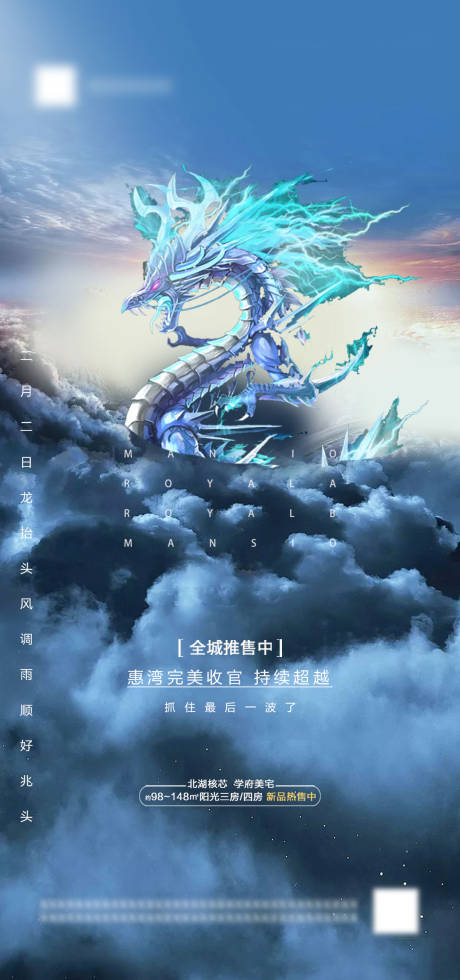 源文件下载【享设计】搜索编号：10860003744633806【龙抬头二月二海报】