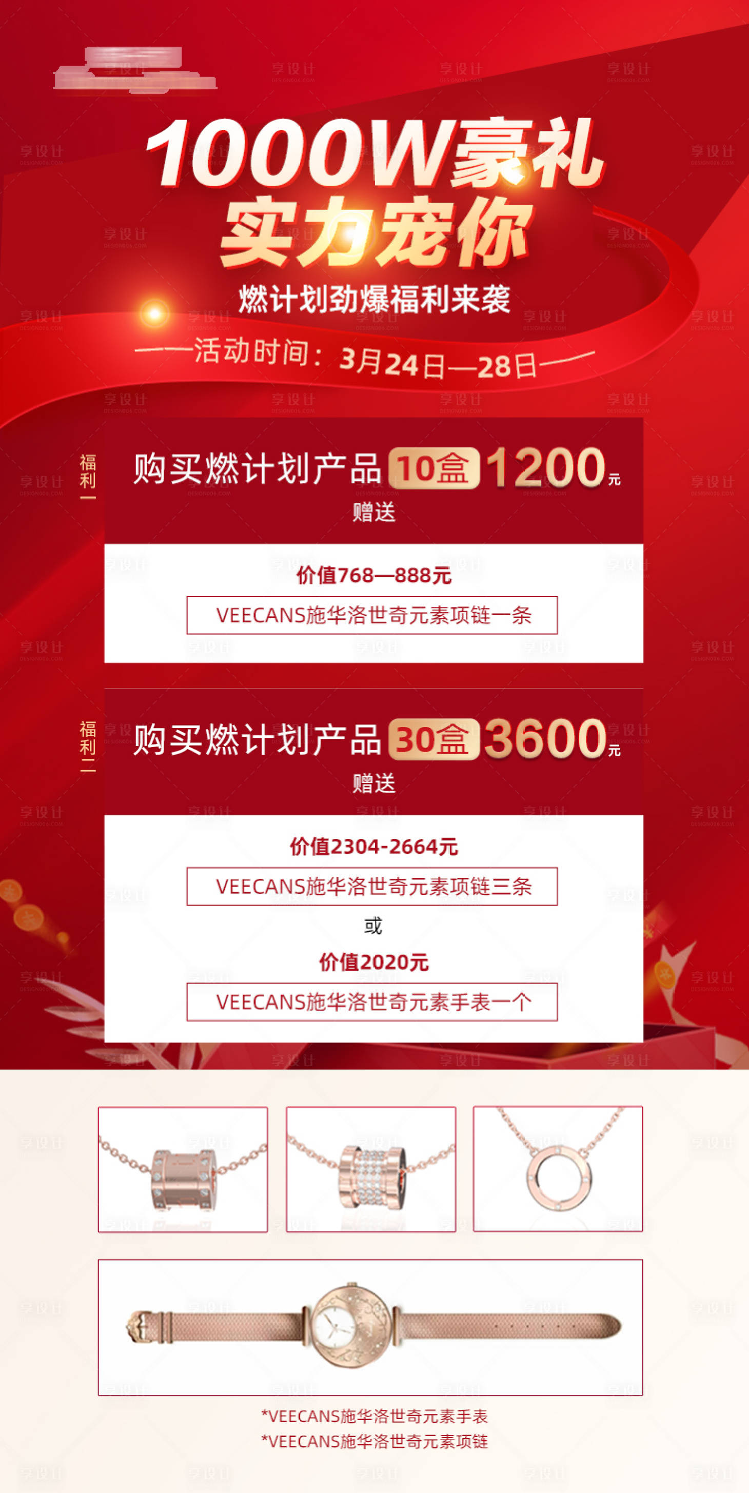 源文件下載【享設計】搜索編號：37970003957606101【品牌活動送禮福利宣傳海報】