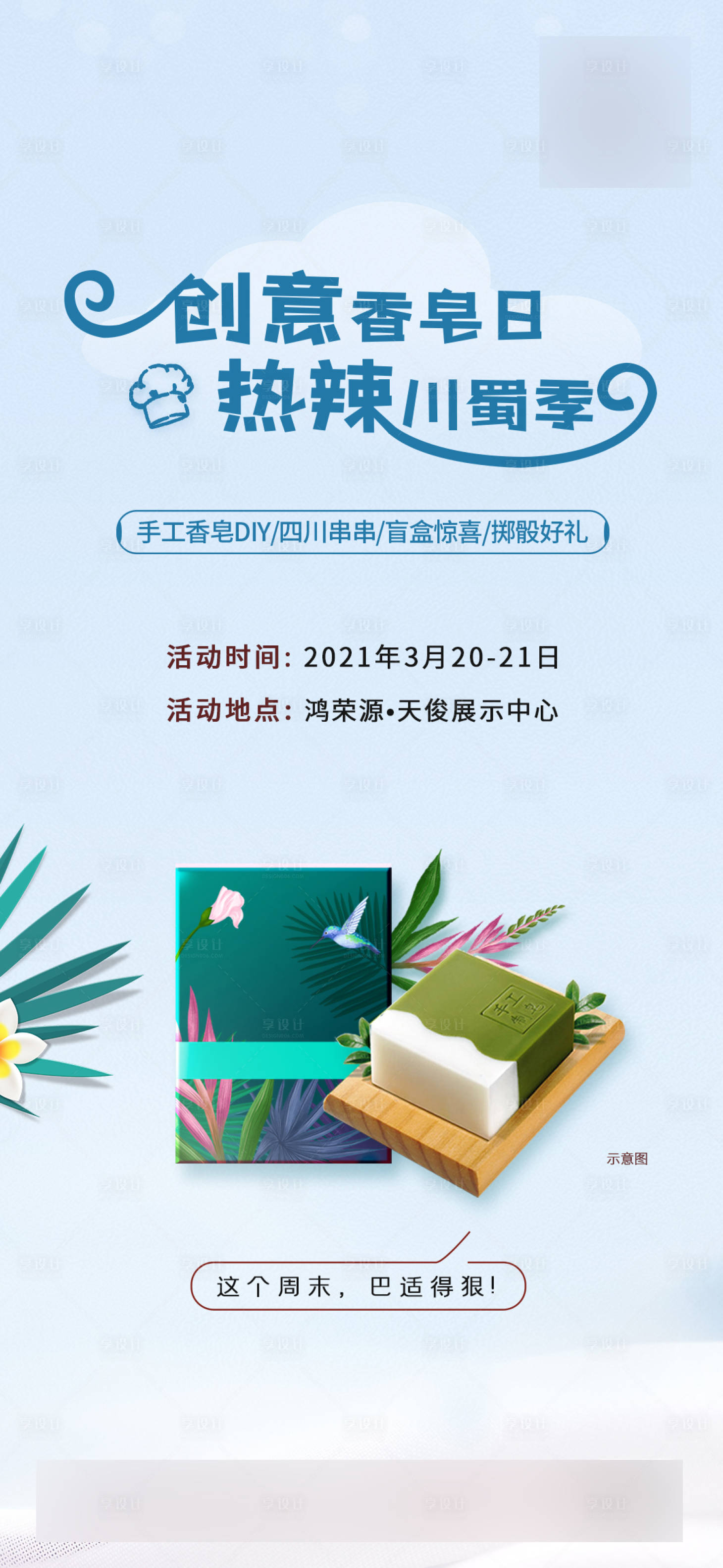 源文件下载【手工香皂活动海报】编号：81820003926812103