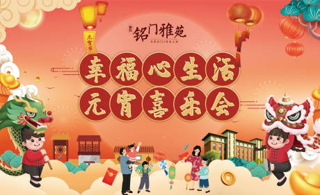 源文件下载【元宵节活动主KV】编号：94200003736006856