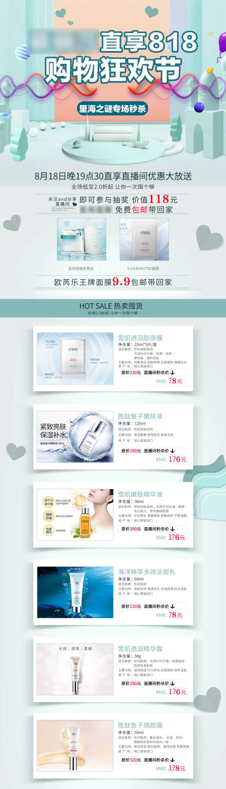 源文件下载【购物狂欢节电商首页】编号：99940003695696217