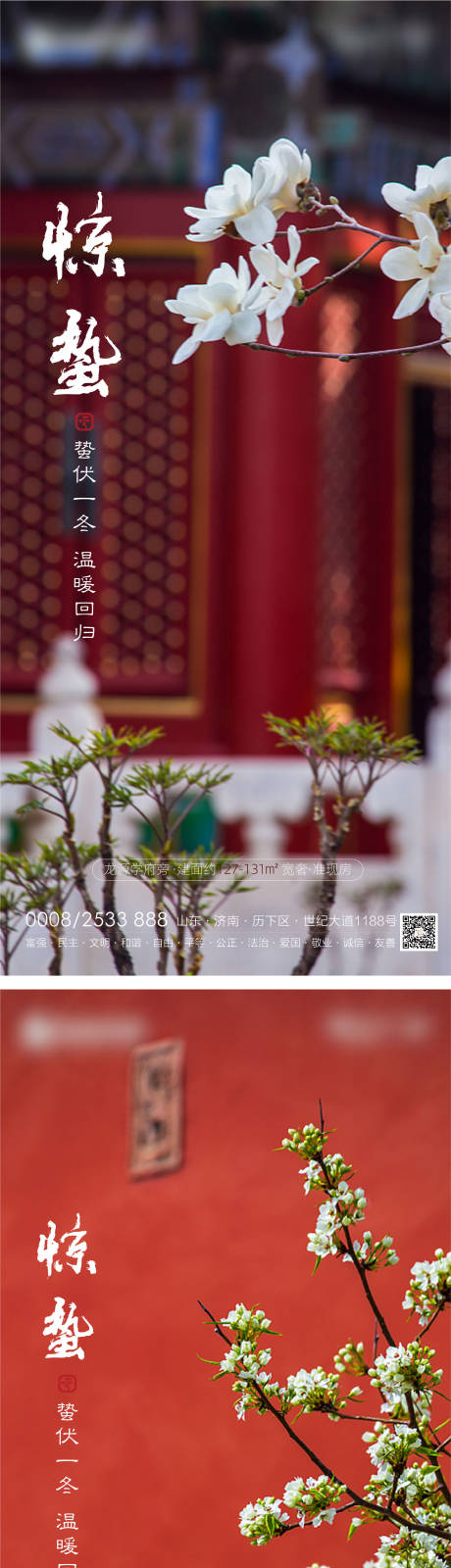 源文件下载【享设计】搜索编号：92120003662129099【地产惊蛰节点海报】