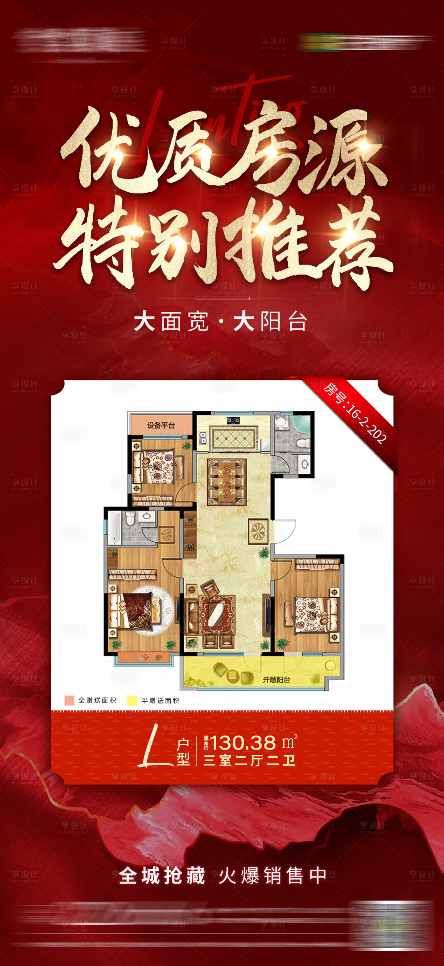 源文件下載【享設計】搜索編號：85440003665872877【地產特價房海報】