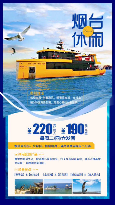 源文件下载【享设计】搜索编号：16870004006067400【烟台旅游】