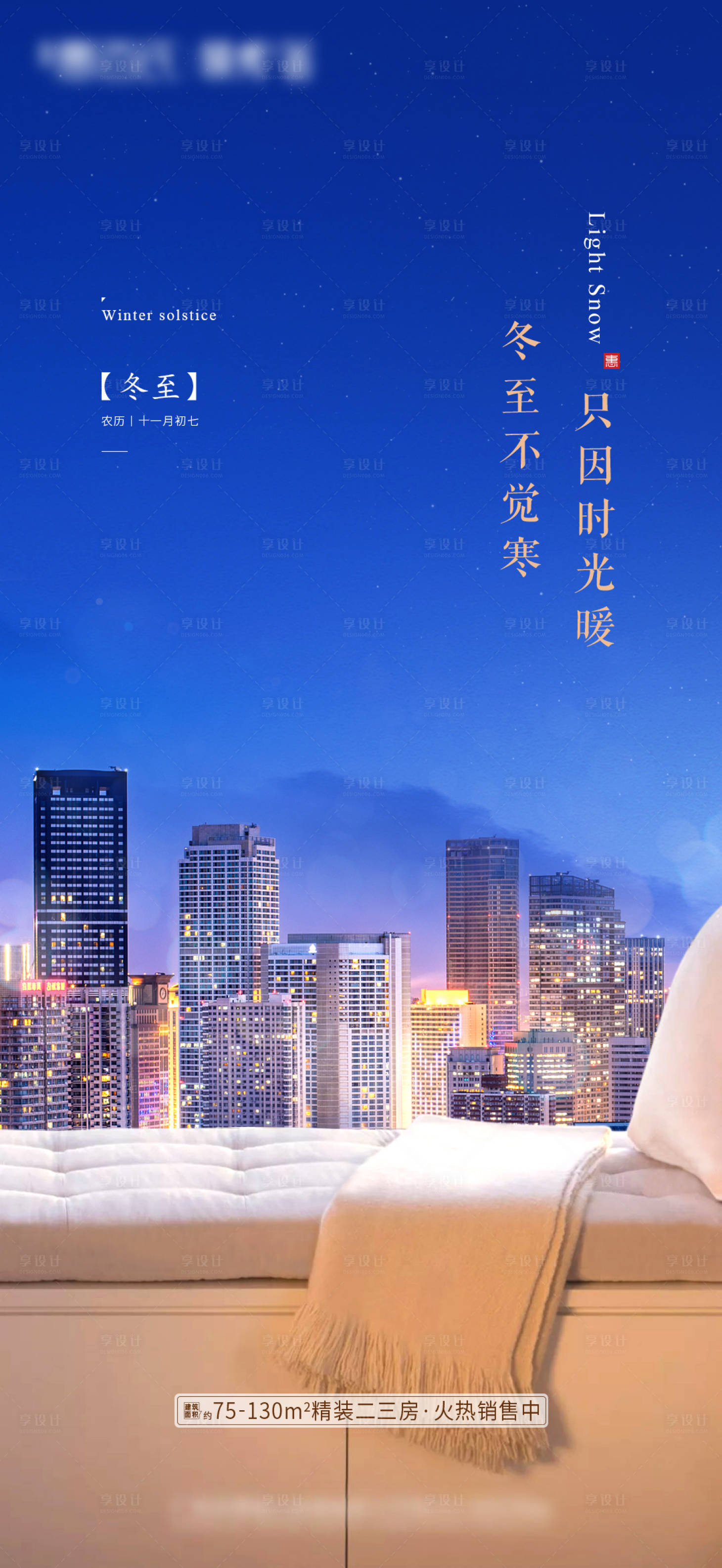 源文件下载【冬至微信海报】编号：73130004044173818