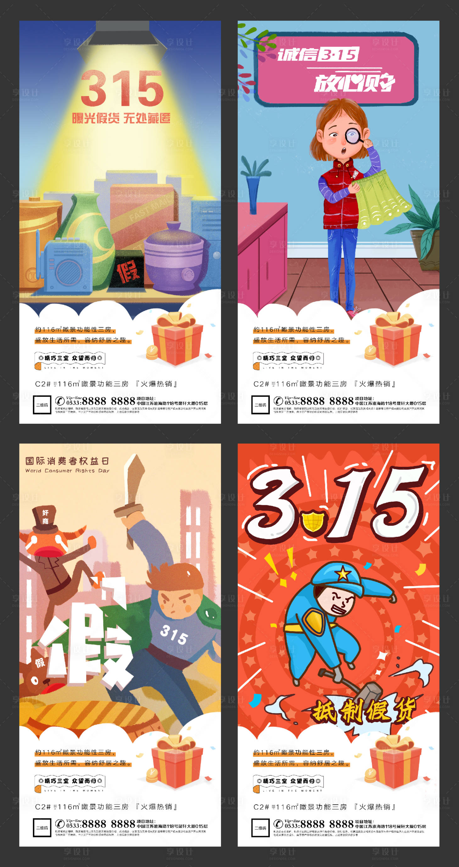 源文件下載【享設(shè)計(jì)】搜索編號(hào)：33870003797662335【地產(chǎn)315海報(bào)】