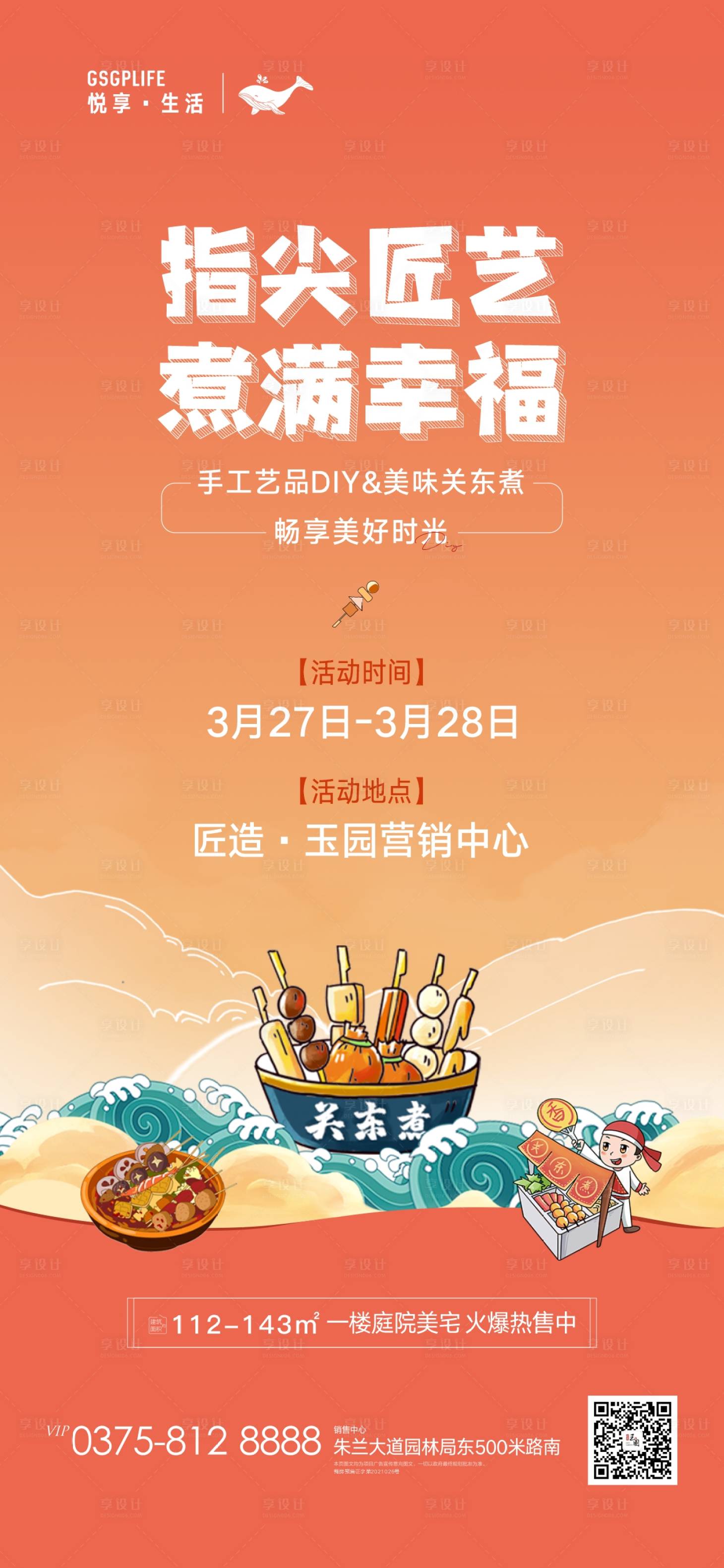 源文件下载【享设计】搜索编号：29980004045242692【关东煮 】