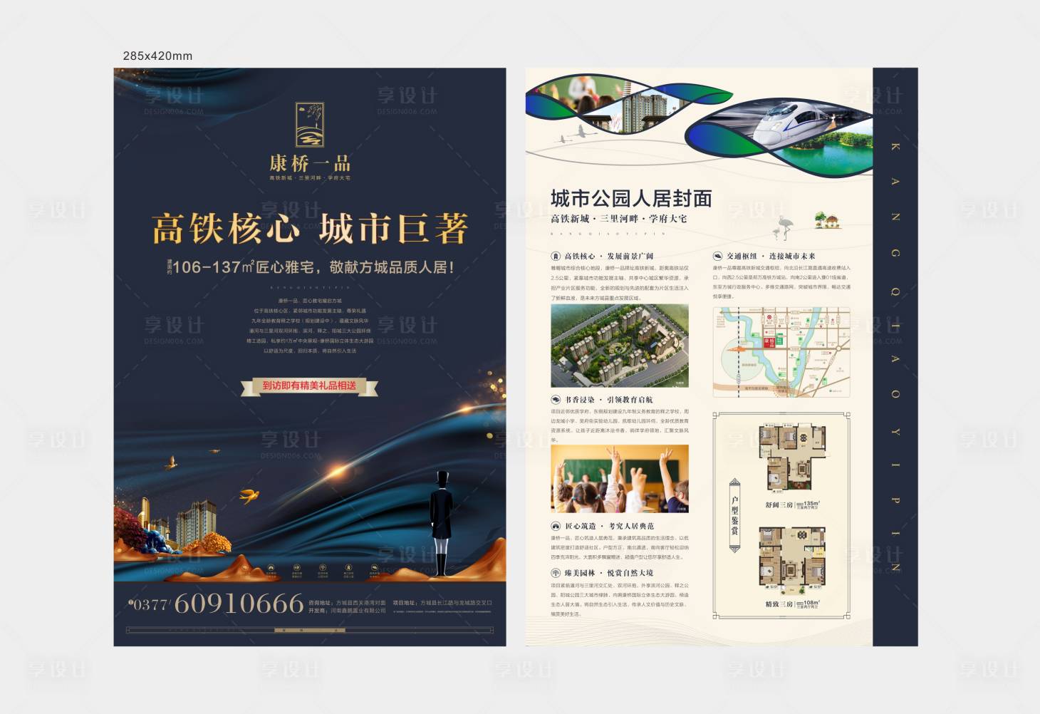 源文件下载【地产单页】编号：61200003720212229