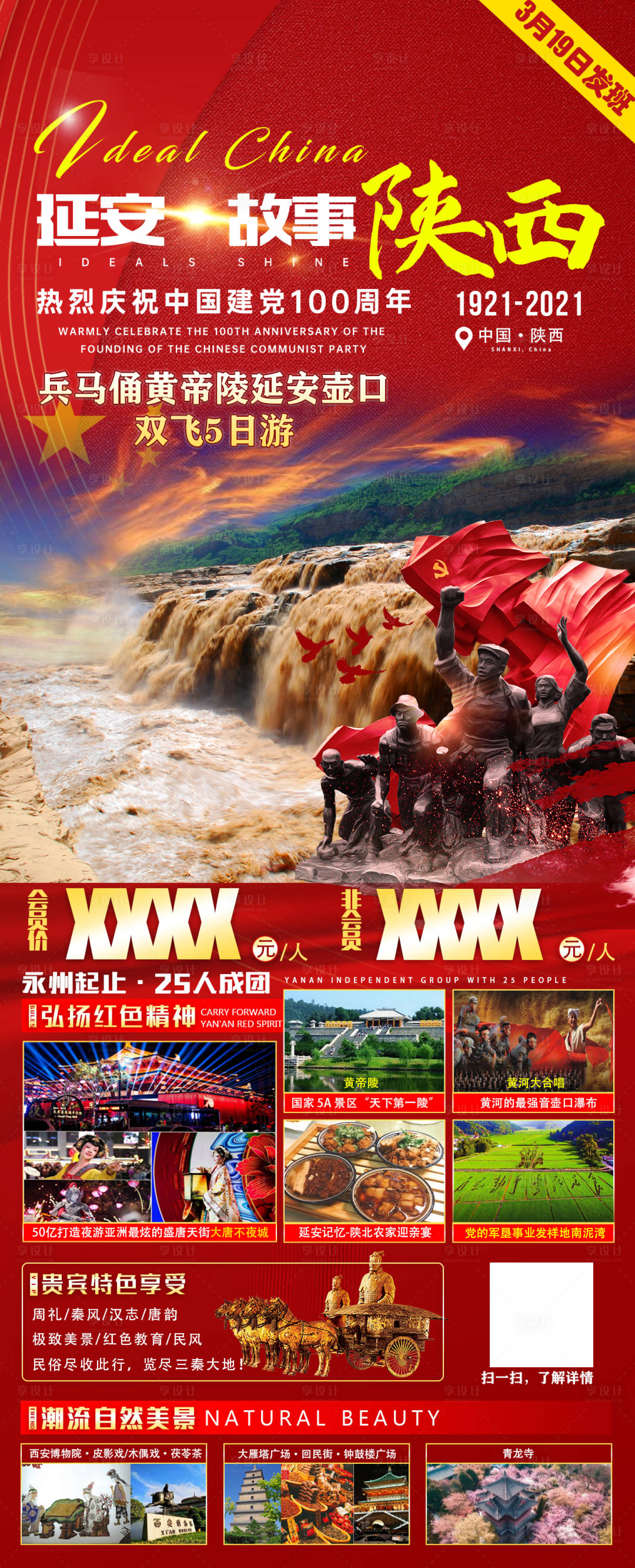 源文件下載【享設計】搜索編號：27800003830177180【陜西延安旅游海報】