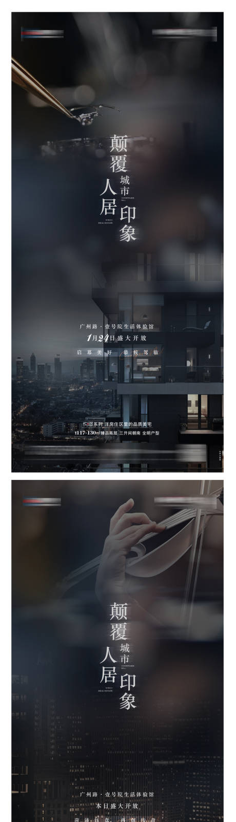 源文件下載【享設計】搜索編號：36090003923563864【地產高端系列海報】