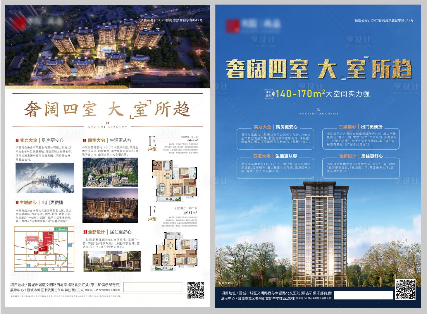 源文件下載【享設計】搜索編號：95110003692546783【地產價值點DM宣傳單】