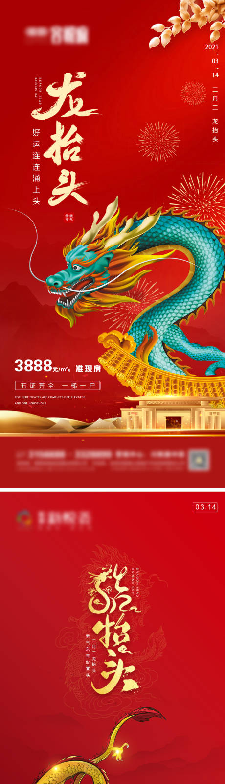 源文件下载【享设计】搜索编号：54730003849023716【地产龙抬头海报】