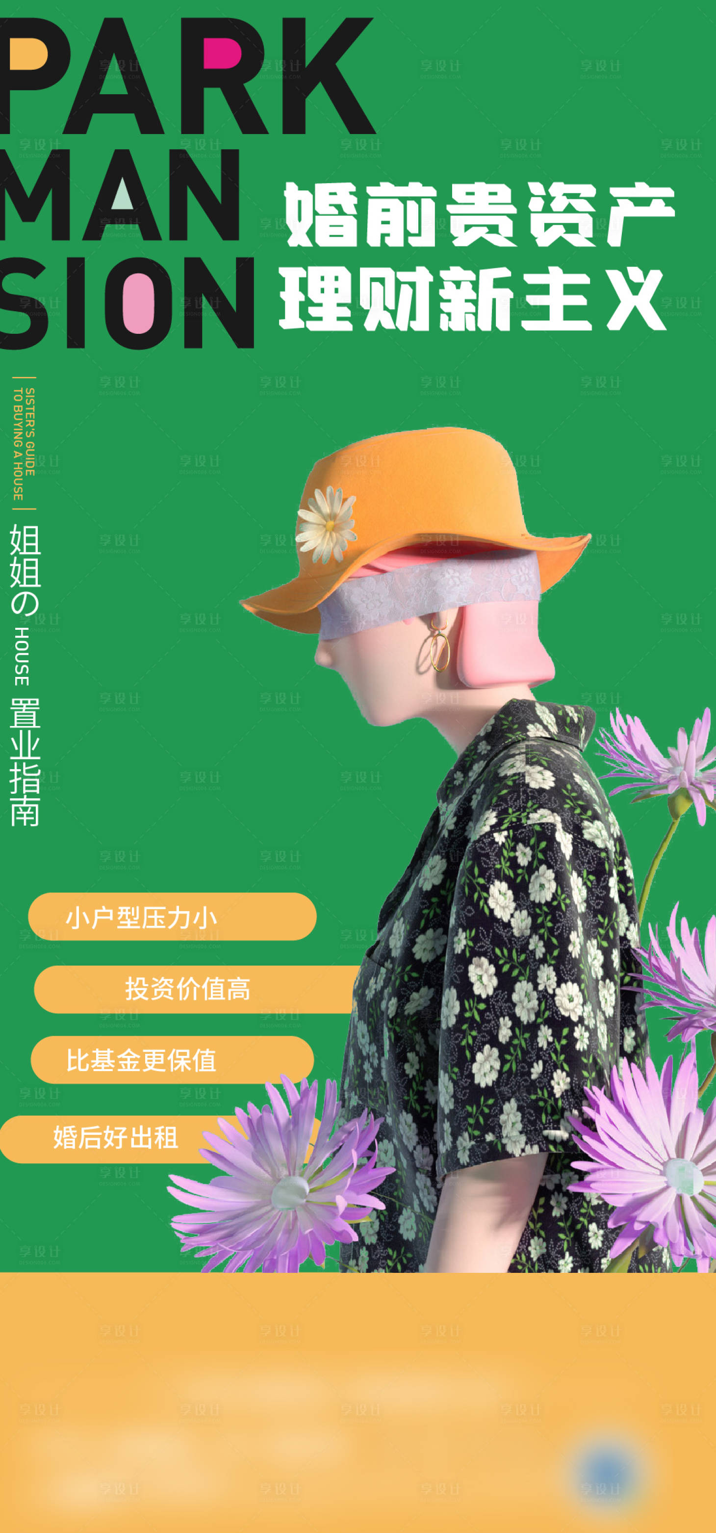 源文件下載【享設計】搜索編號：56160003847506047【戶型價值點】