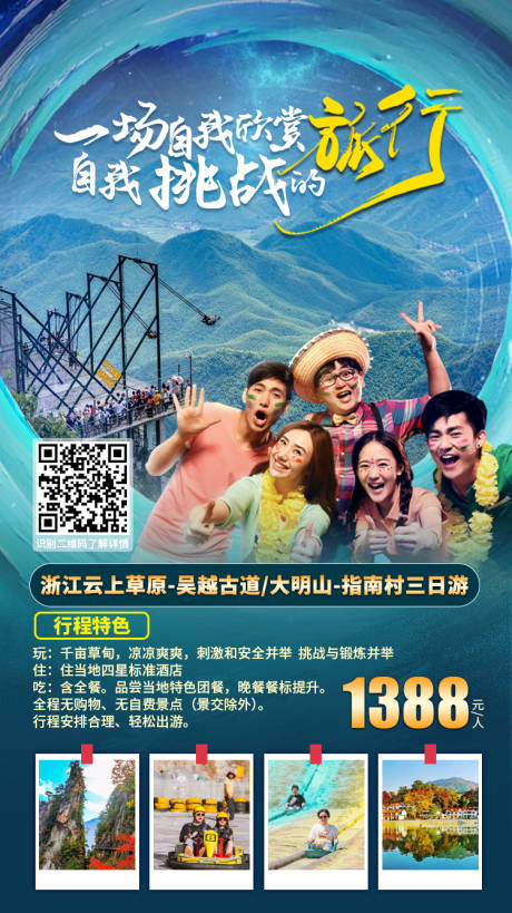 源文件下載【浙江旅游海報(bào)】編號(hào)：45210003814919621
