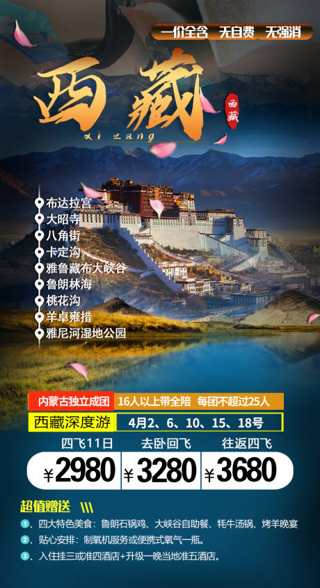 源文件下載【享設計】搜索編號：68040003767691956【西藏旅游海報】