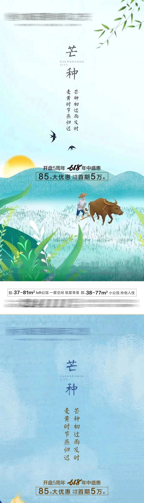源文件下载【地产芒种系列海报】编号：50590003981824663