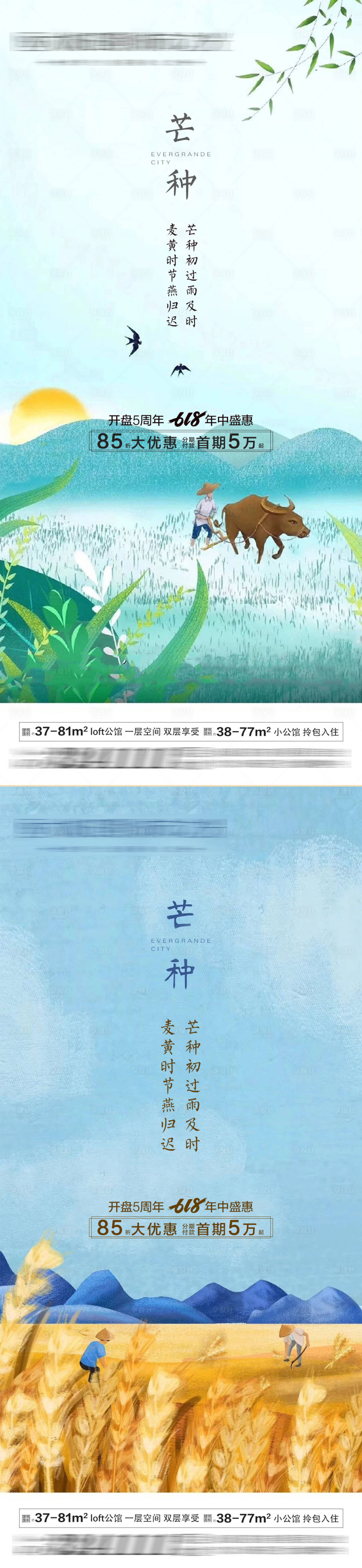 源文件下載【享設計】搜索編號：50590003981824663【地產芒種系列海報】