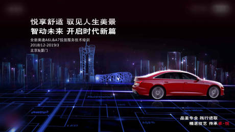 源文件下载【数字化科技汽车主视觉kv】编号：78570003873138485