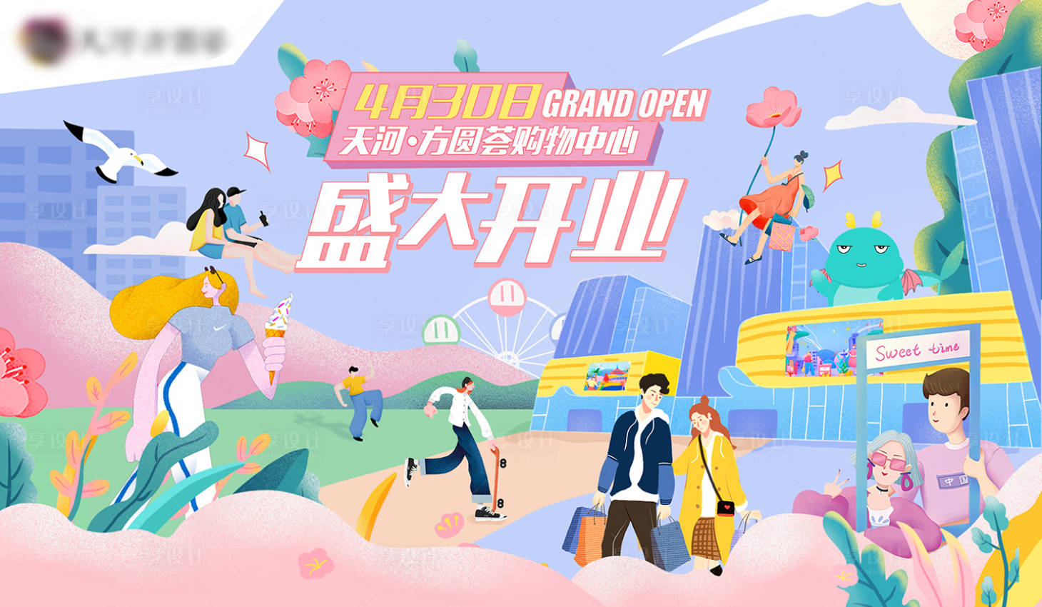 源文件下载【享设计】搜索编号：82200003842555330【购物中心活动展板】