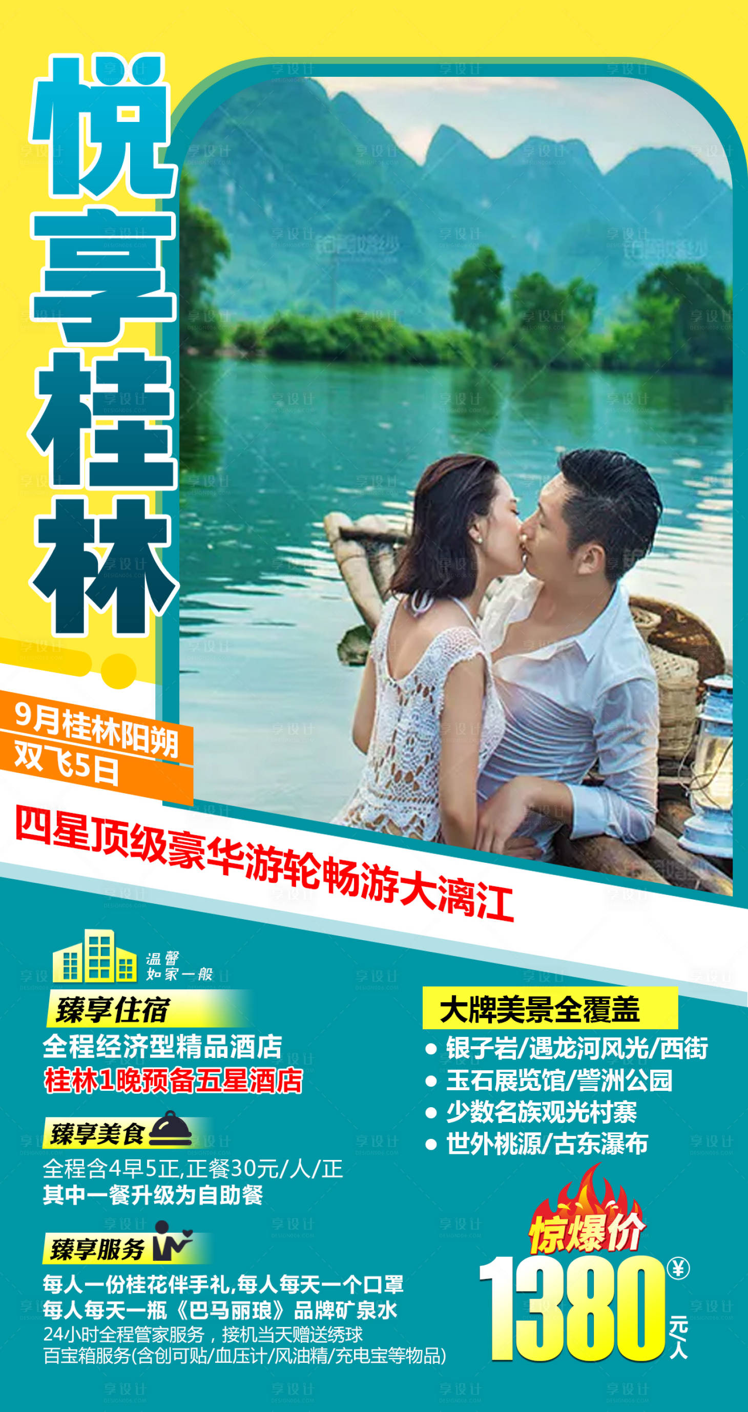 源文件下載【享設計】搜索編號：73610004014372539【悅享桂林】